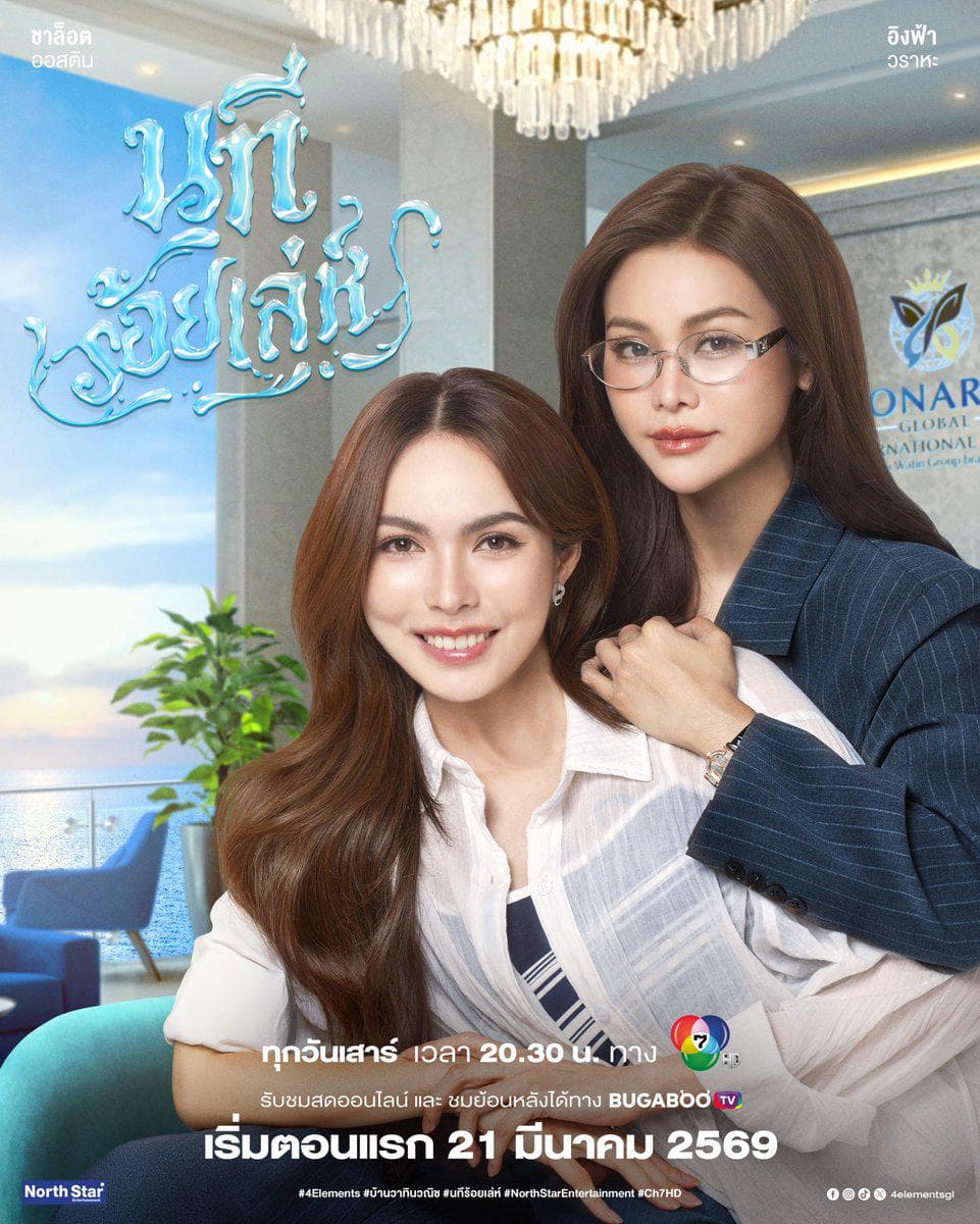 อิงฟ้า วราหะ