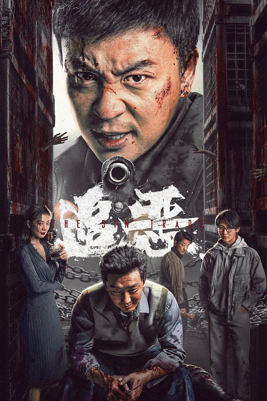 释小龙
