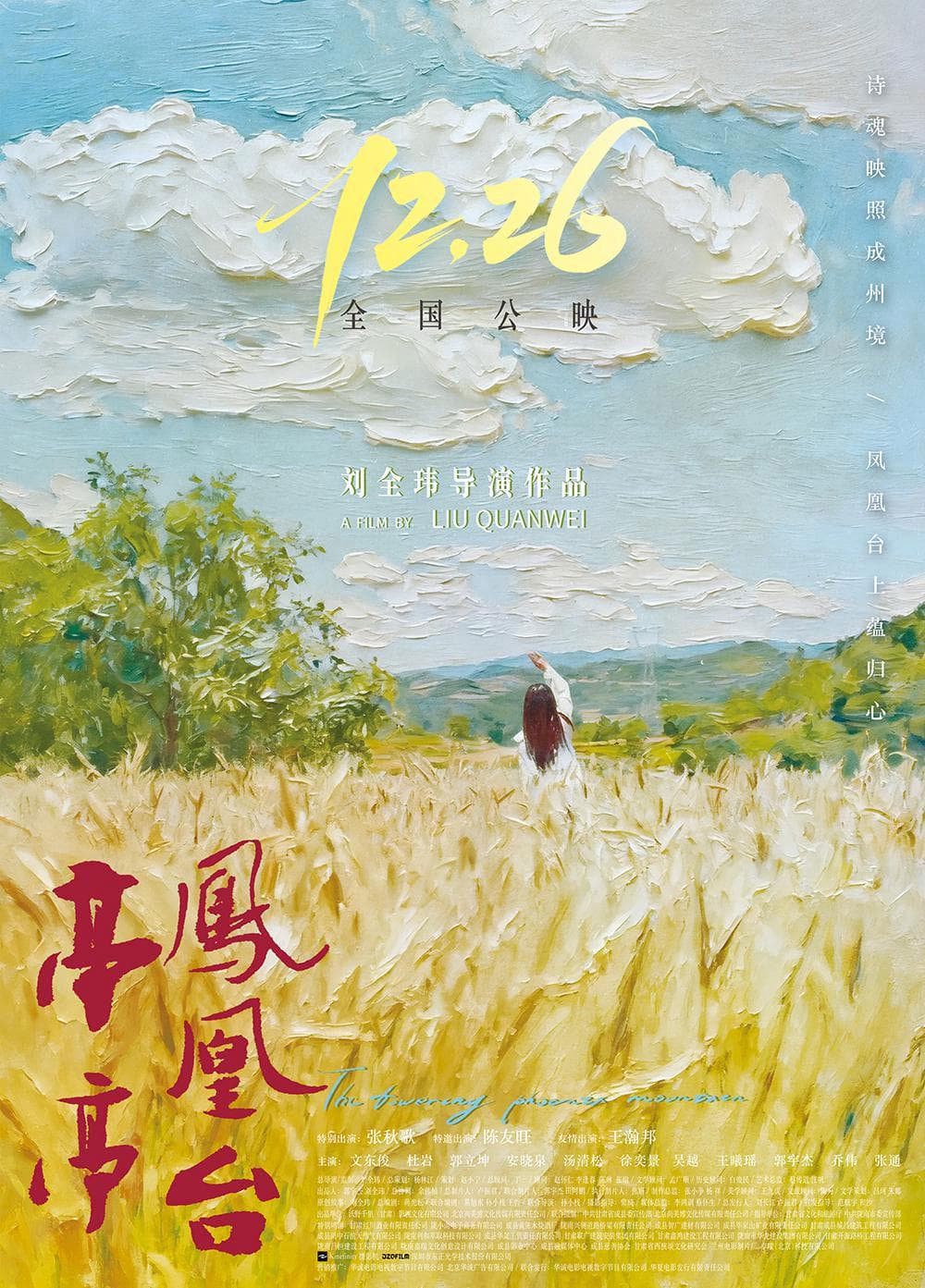 Đình Đình Phượng Hoàng Đài