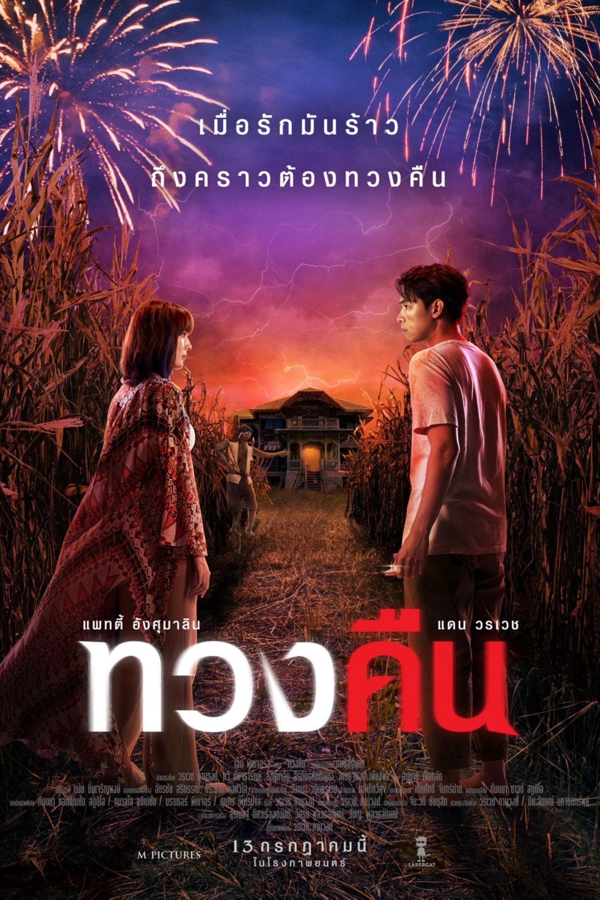 เศรษฐพงศ์ เพียงพอ