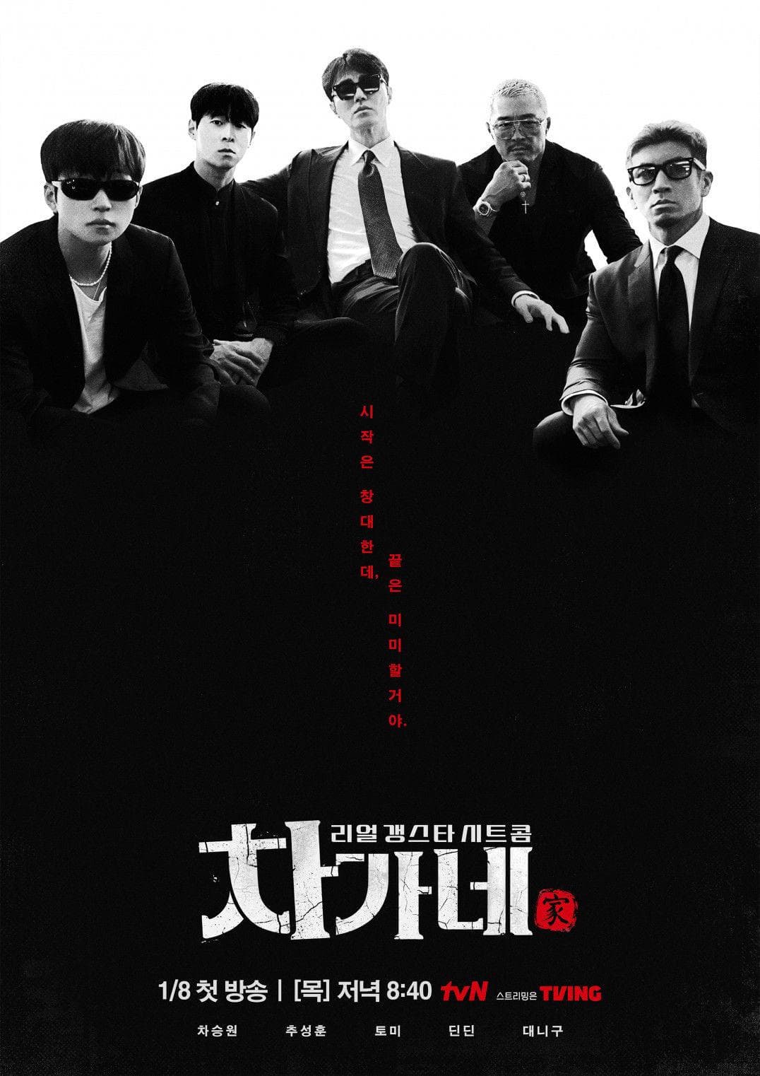 차승원