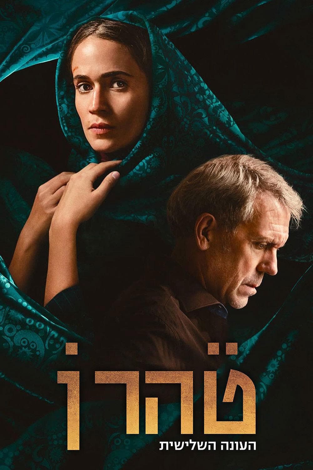 Shaun Toub