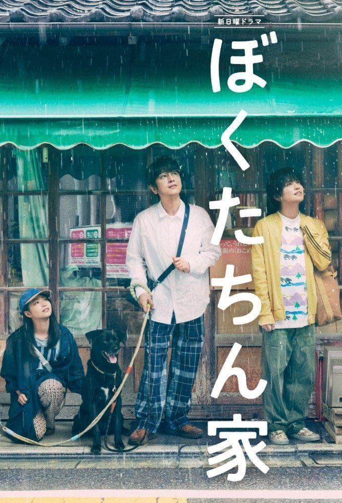 光石研