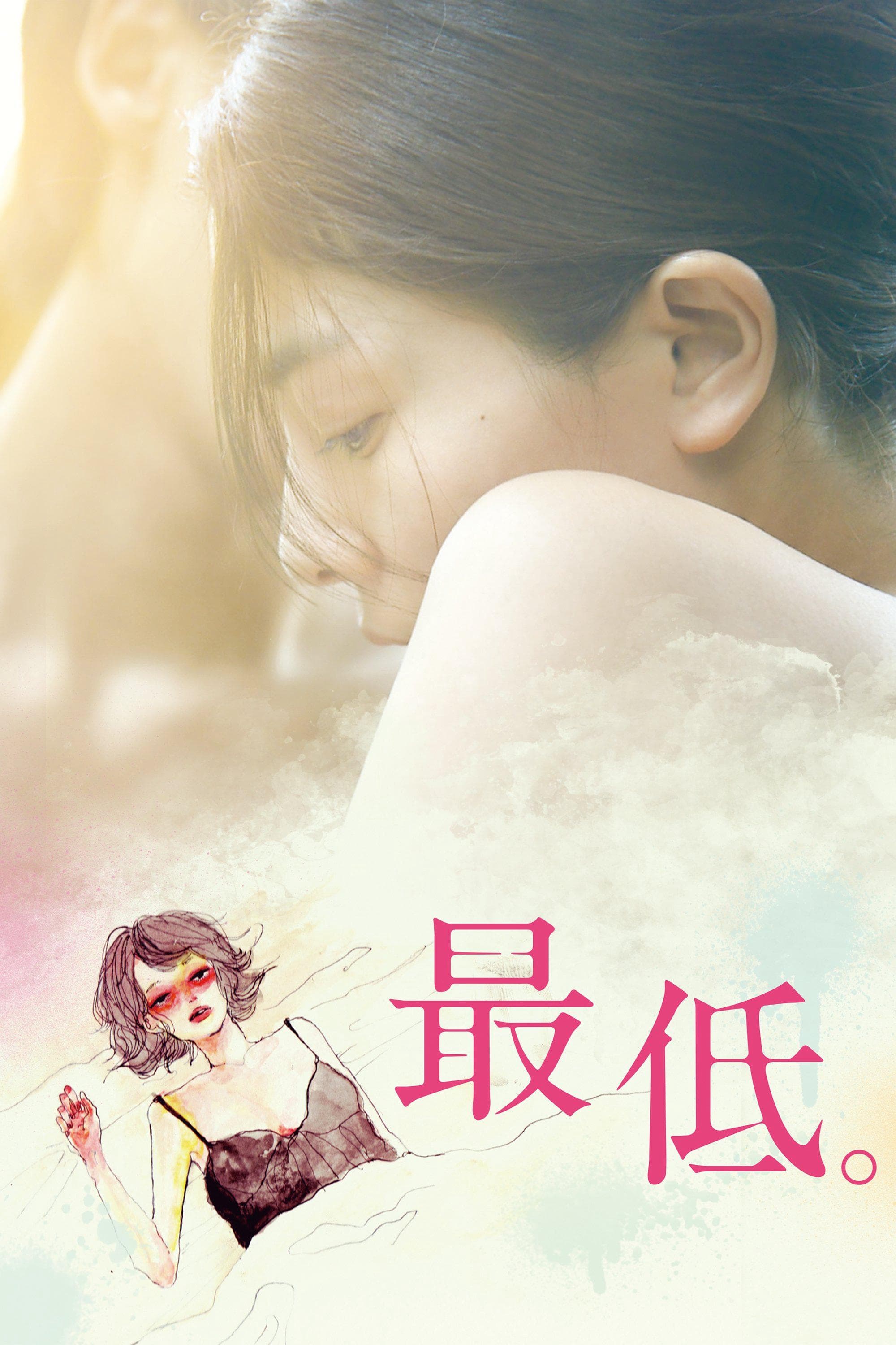 渡辺真起子