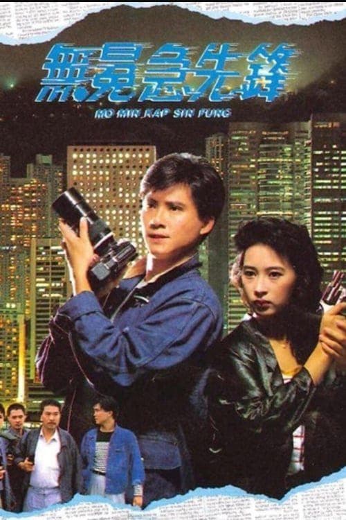 Phóng Viên Hào Hùng