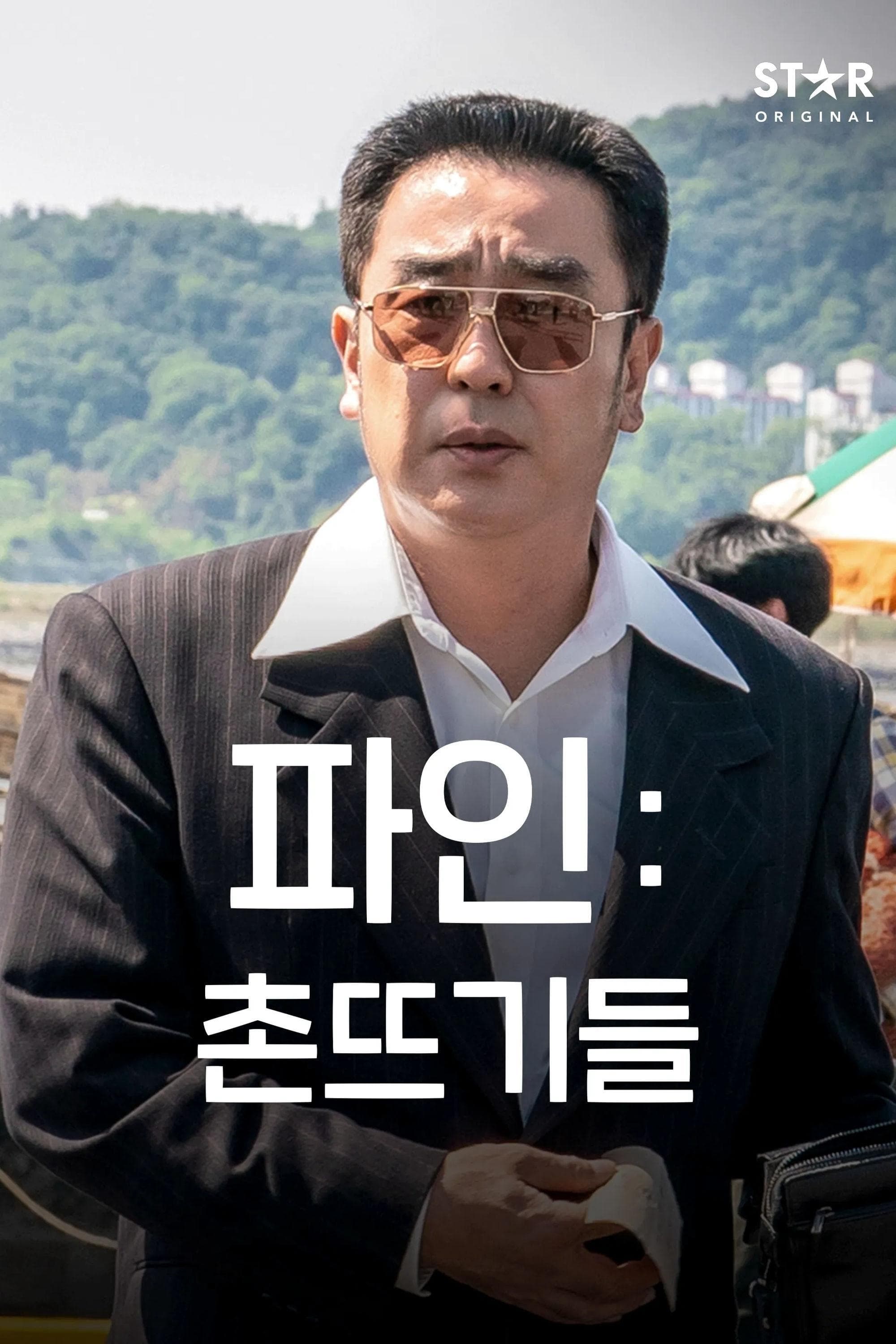 김종수