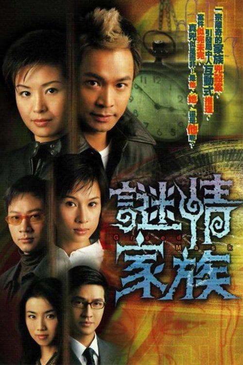 Bí Mật Gia Tộc