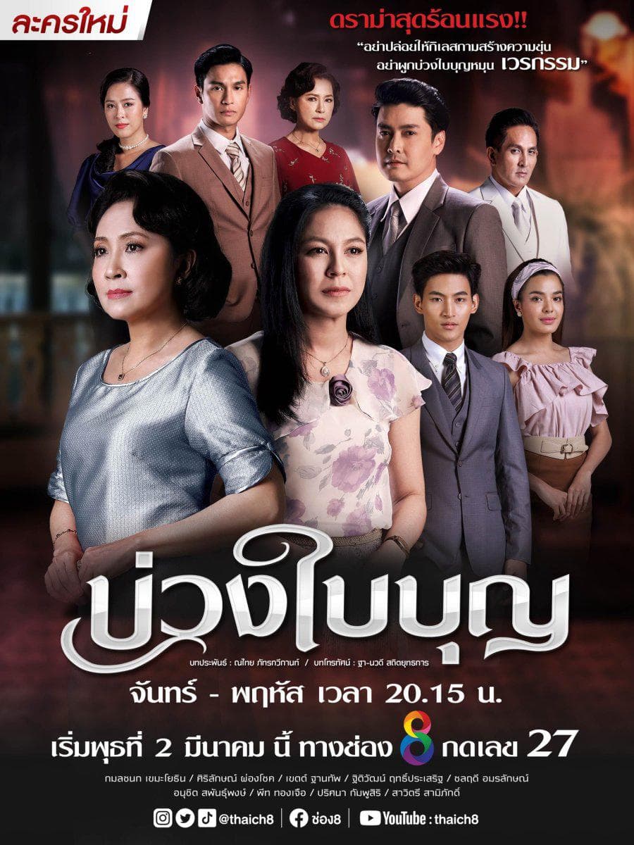 Ohm Thitiwat Ritprasert