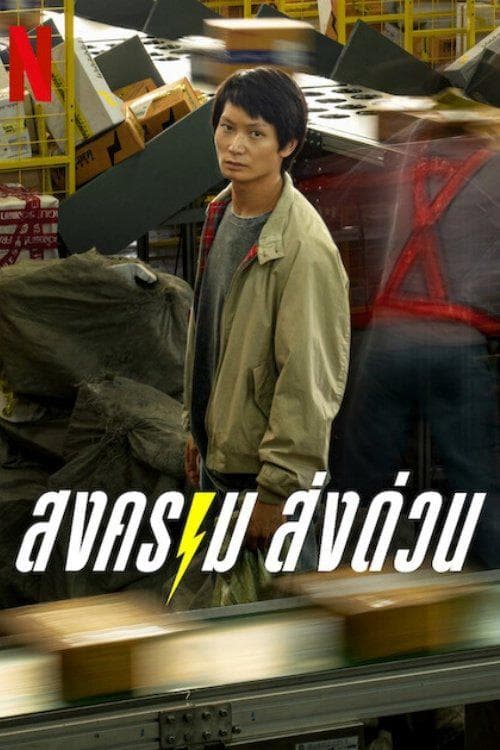 ณฐพล บุญประกอบ