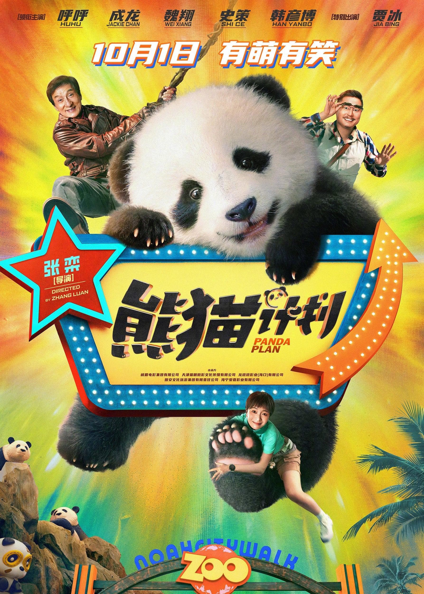 成龍