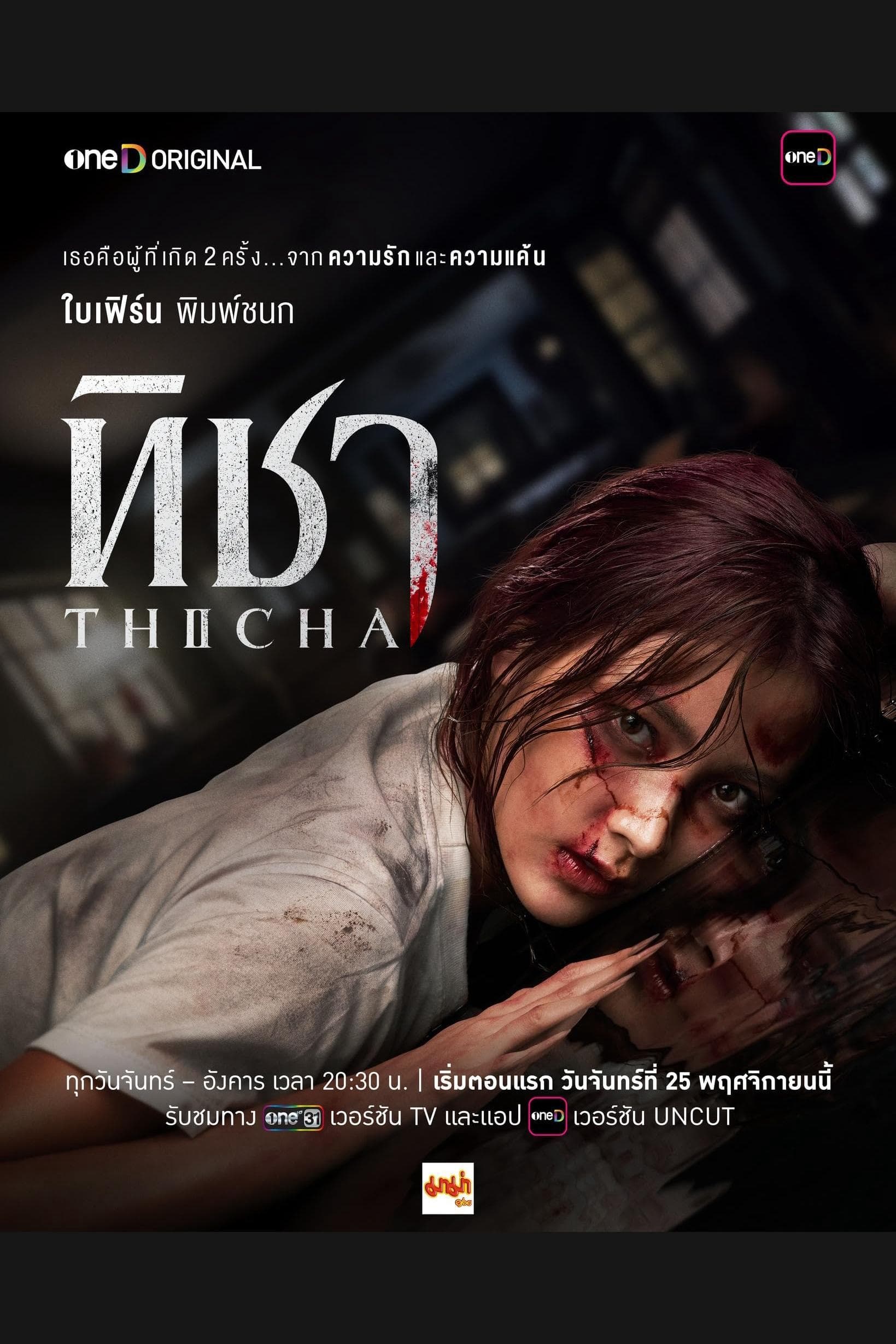 เพ็ญพักตร์ ศิริกุล