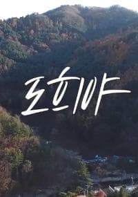Dahee